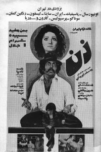 فیلم ایرانی زن