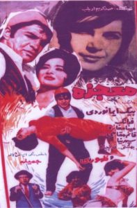 فیلم ایرانی معجزه