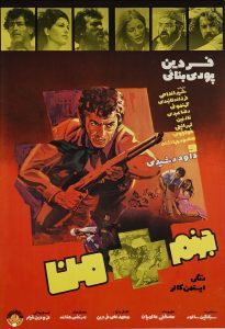 فیلم ایرانی جهنم + من