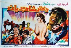 فیلم ایرانی دختر شاه پریان