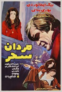 فیلم ایرانی مردان سحر
