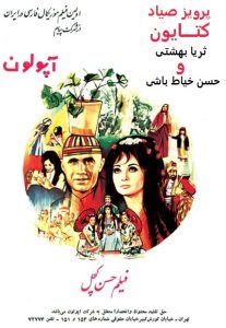 فیلم ایرانی حسن کچل
