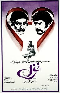 فیلم ایرانی غزل
