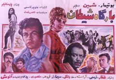 فیلم ایرانی بارگاه شیطان
