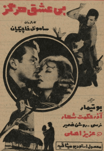 فیلم ایرانی بی عشق هرگز
