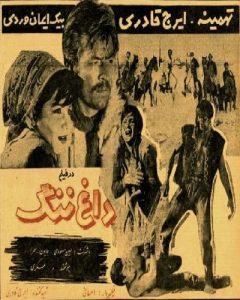 فیلم ایرانی داغ ننگ