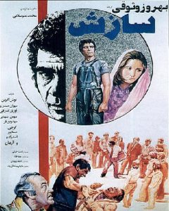 فیلم ایرانی سازش