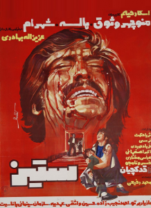 فیلم ایرانی ستیز