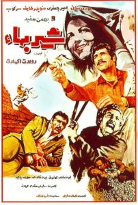 فیلم ایرانی شیربها
