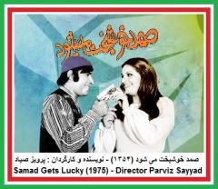 فیلم ایرانی صمد خوشبخت می شود