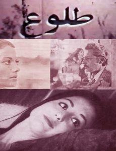 فیلم ایرانی طلوع