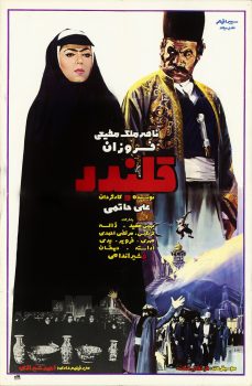 فیلم ایرانی قلندر