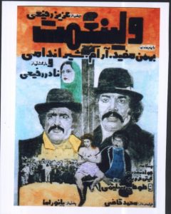 فیلم ایرانی ولی نعمت