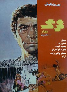 فیلم ایرانی گرگ بیزار