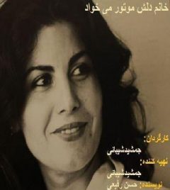 فیلم ایرانی خانم دلش موتور می خواد