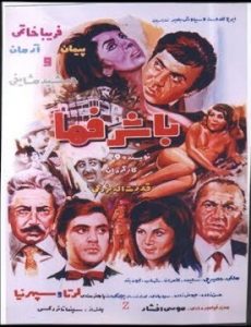 فیلم ایرانی باشرف ها