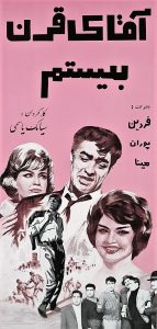 فیلم ایرانی آقای قرن بیستم