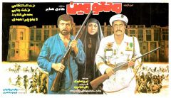 فیلم ایرانی این گروه محکومین