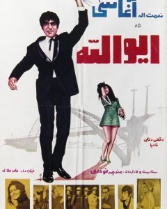 فیلم ایرانی ایوالله