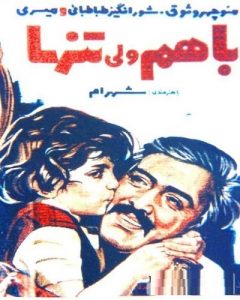 فیلم ایرانی با هم ولی تنها