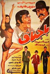 فیلم ایرانی باجناق