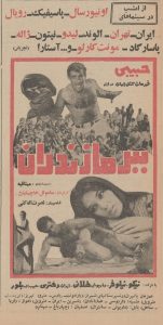 فیلم ایرانی ببر مازندران