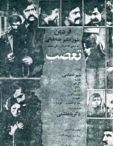 فیلم ایرانی تعصب