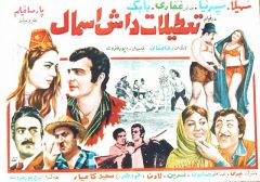 فیلم ایرانی تعطیلات داش اسمال