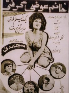 فیلم ایرانی خانم عوضی گرفتین