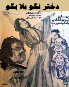 فیلم ایرانی دختر نگو بلا بگو
