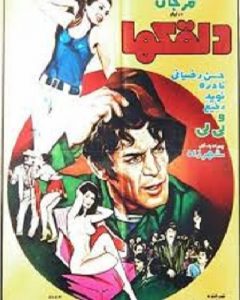 فیلم ایرانی دلقک ها