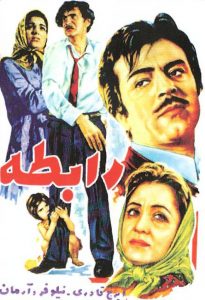 فیلم ایرانی رابطه