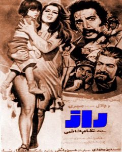 فیلم ایرانی راز