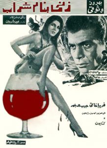 فیلم ایرانی زنی به نام شراب