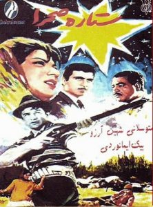 فیلم ایرانی ستاره صحرا