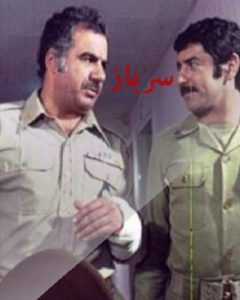 فیلم ایرانی سرباز