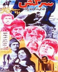 فیلم ایرانی سرکش