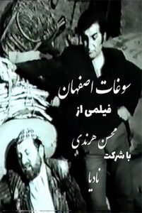 فیلم ایرانی سوغات اصفهان