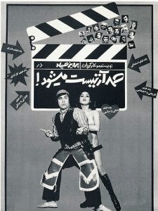 فیلم ایرانی صمد آرتیست می شود