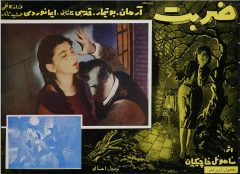 فیلم ایرانی ضربت
