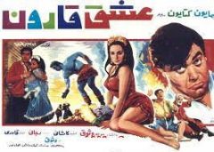 فیلم ایرانی عشق قارون