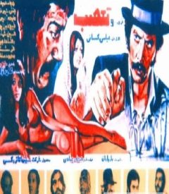فیلم ایرانی غرور و تعصب