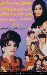 فیلم ایرانی فریاد
