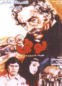 فیلم ایرانی لوطی