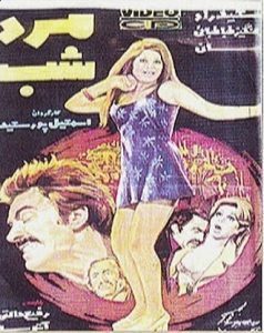 فیلم ایرانی مرد شب