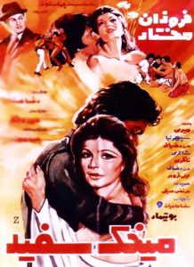 فیلم ایرانی میخک سفید