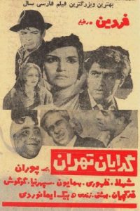 فیلم ایرانی گدایان تهران
