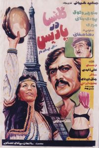 فیلم ایرانی گلنسا در پاریس