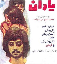 فیلم ایرانی یاران