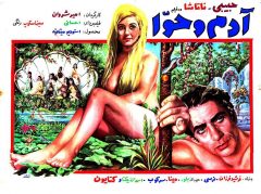فیلم ایرانی آدم و حوا